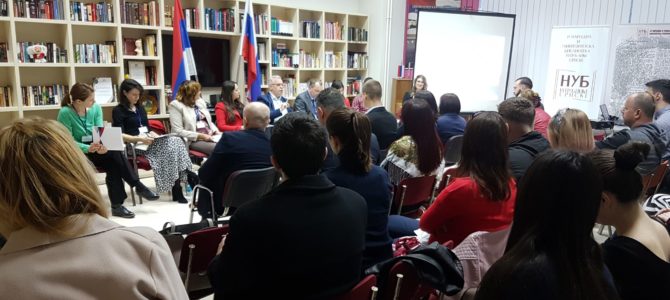 Одржан округли сто о статусу руског језика у Републици Српској